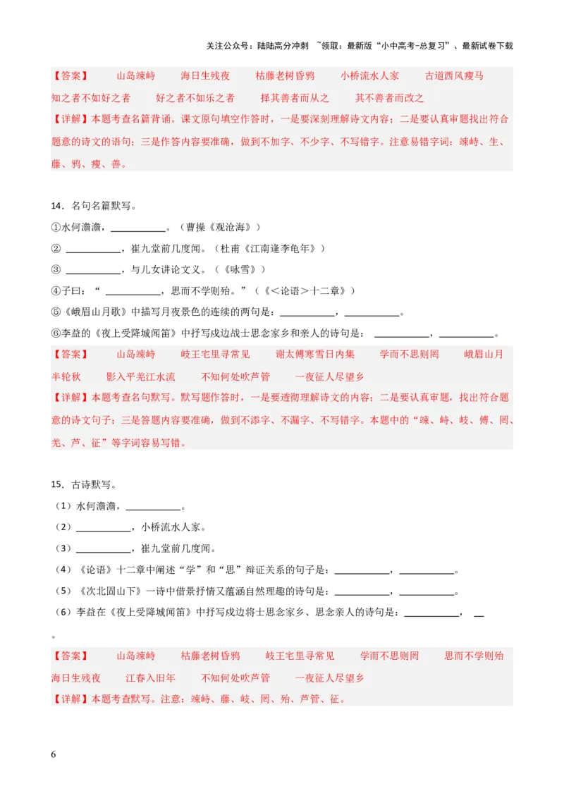 04+七年级上册1-3单元古诗文默写强化训练-2025年中考语文古诗文默写背诵与强化训练_02中考总复习（2026版更新中）_01-语文-中考总复习_2025年中考资料_中考文言文专项