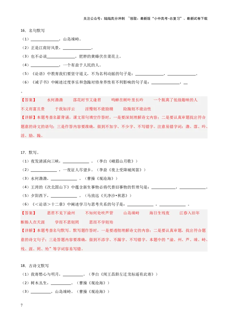 04+七年级上册1-3单元古诗文默写强化训练-2025年中考语文古诗文默写背诵与强化训练_02中考总复习（2026版更新中）_01-语文-中考总复习_2025年中考资料_中考文言文专项
