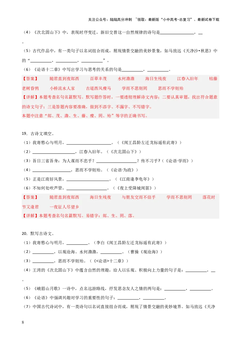 04+七年级上册1-3单元古诗文默写强化训练-2025年中考语文古诗文默写背诵与强化训练_02中考总复习（2026版更新中）_01-语文-中考总复习_2025年中考资料_中考文言文专项
