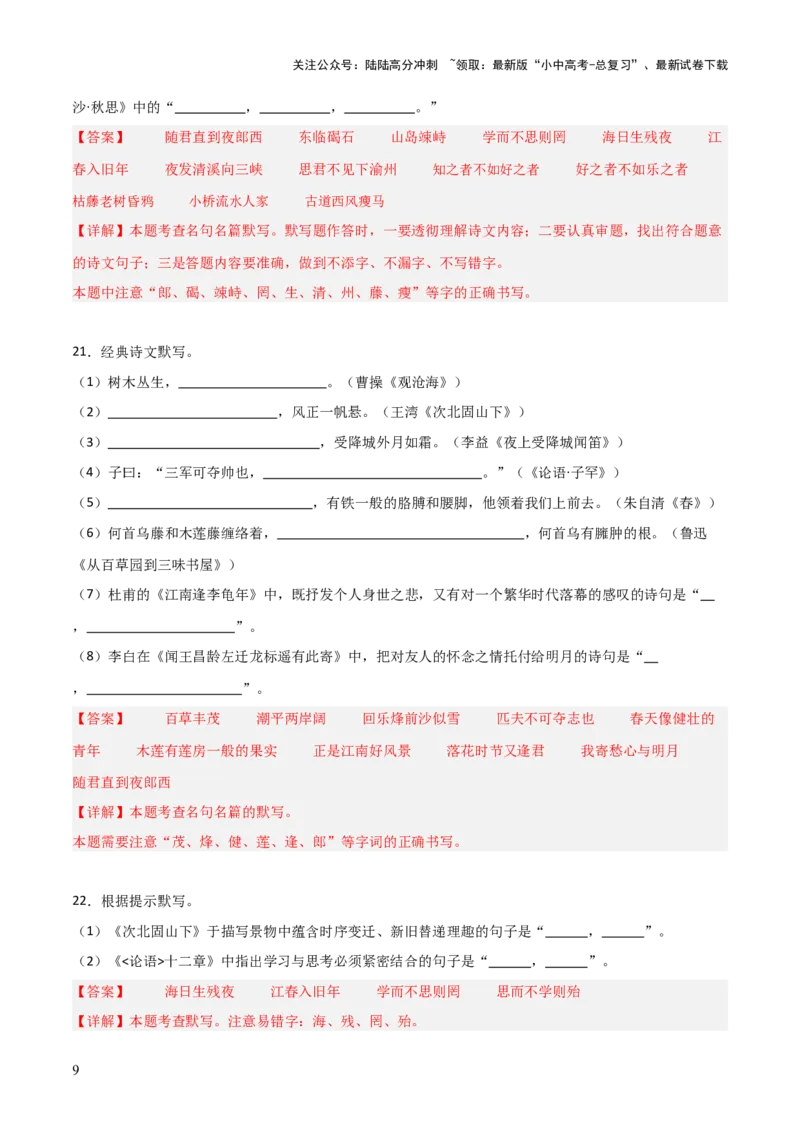 04+七年级上册1-3单元古诗文默写强化训练-2025年中考语文古诗文默写背诵与强化训练_02中考总复习（2026版更新中）_01-语文-中考总复习_2025年中考资料_中考文言文专项