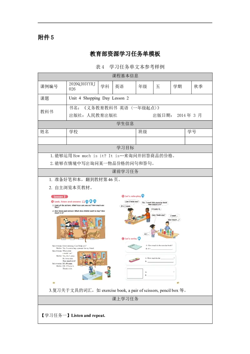 1103五年级英语(人教版)Unit+4+Shopping+Day+(第二课时)-3学习任务单_26春四年级上下册人教版_四上英语合集人教版PEP英语四年级上册新教材（教学视频+课件+动画+音频+练习+教案）