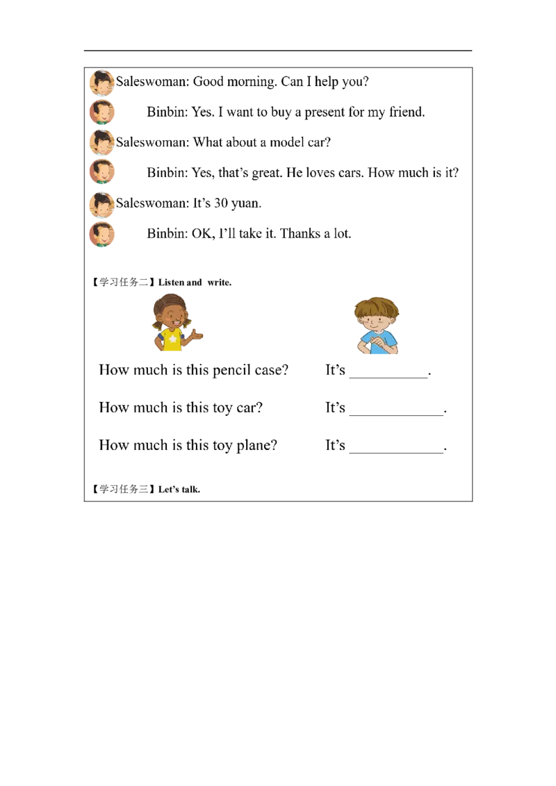 1103五年级英语(人教版)Unit+4+Shopping+Day+(第二课时)-3学习任务单_26春四年级上下册人教版_四上英语合集人教版PEP英语四年级上册新教材（教学视频+课件+动画+音频+练习+教案）