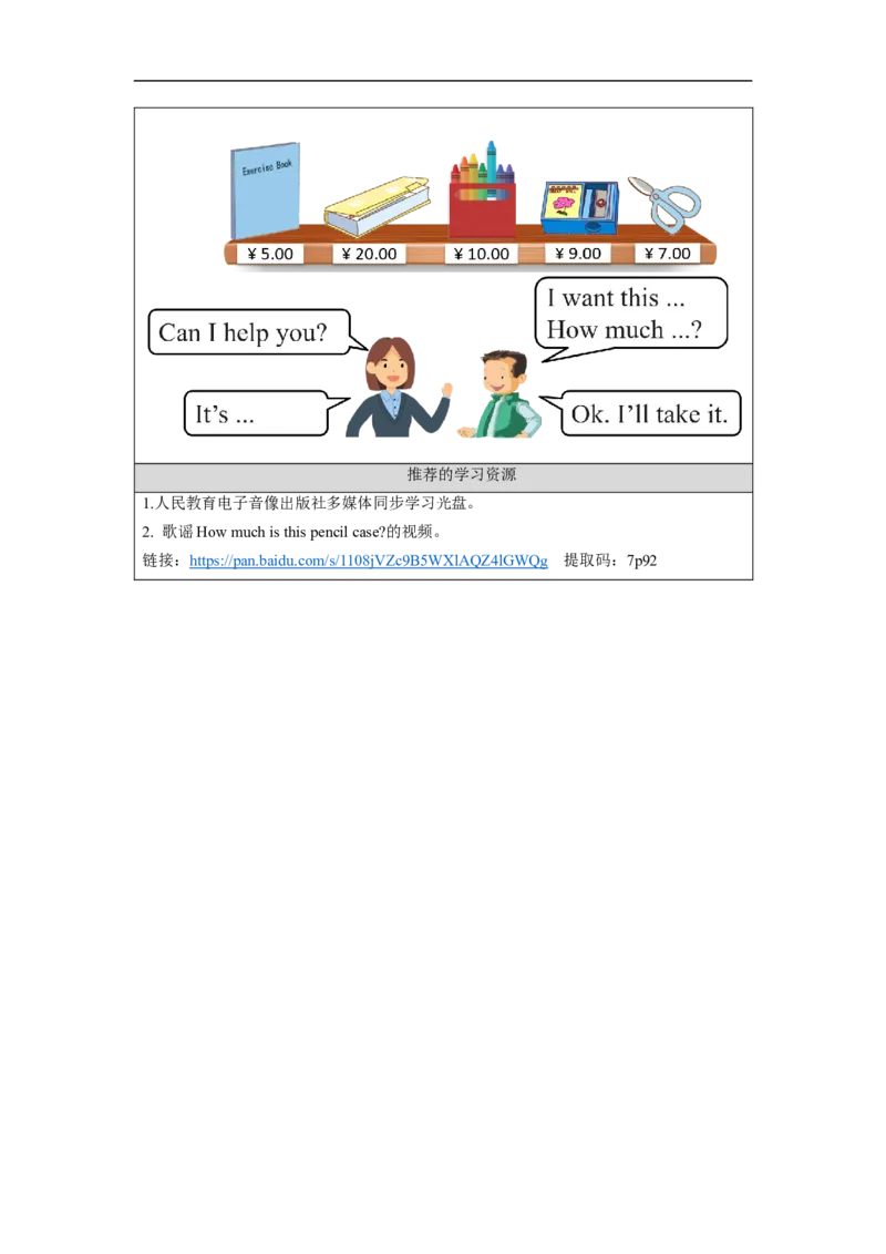 1103五年级英语(人教版)Unit+4+Shopping+Day+(第二课时)-3学习任务单_26春四年级上下册人教版_四上英语合集人教版PEP英语四年级上册新教材（教学视频+课件+动画+音频+练习+教案）