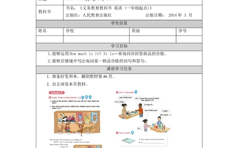 1103五年级英语(人教版)Unit+4+Shopping+Day+(第二课时)-3学习任务单_26春四年级上下册人教版_四上英语合集人教版PEP英语四年级上册新教材（教学视频+课件+动画+音频+练习+教案）