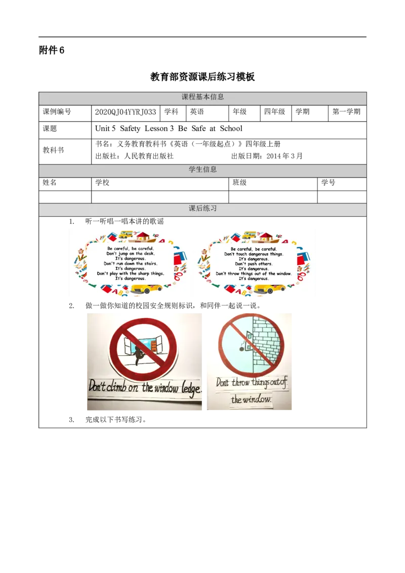 1123四年级英语(人教版)Unit+5+Safety（第三课时）-4练习题_26春四年级上下册人教版_四上英语合集人教版PEP英语四年级上册新教材（教学视频+课件+动画+音频+练习+教案）_17练习资料