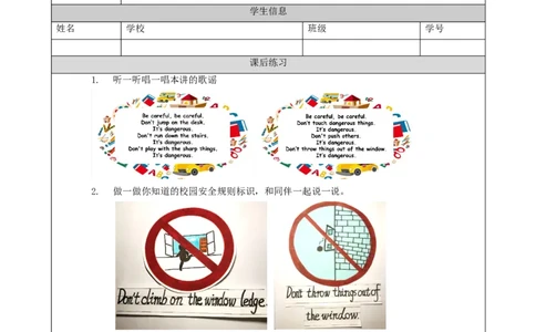 1123四年级英语(人教版)Unit+5+Safety（第三课时）-4练习题_26春四年级上下册人教版_四上英语合集人教版PEP英语四年级上册新教材（教学视频+课件+动画+音频+练习+教案）_17练习资料