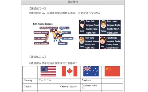 1010五年级英语(北京版)UNIT+FIVE+WHERE+ARE+YOU+FROM+？(1)-4课后练习_26春四年级上下册人教版_四上英语合集人教版PEP英语四年级上册新教材（教学视频+课件+动画+音频+练习+教案）_练习题