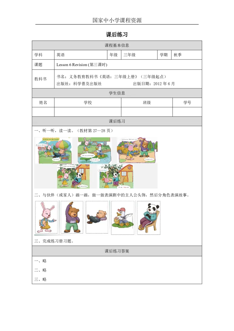 18Lesson6Revision(3)_国家课_课后练习_26春四年级上下册人教版_四上英语合集人教版PEP英语四年级上册新教材（教学视频+课件+动画+音频+练习+教案）_17练习资料_《小学英语》