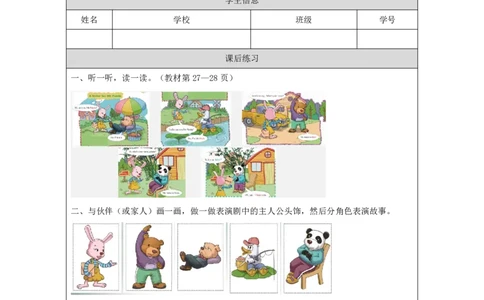18Lesson6Revision(3)_国家课_课后练习_26春四年级上下册人教版_四上英语合集人教版PEP英语四年级上册新教材（教学视频+课件+动画+音频+练习+教案）_17练习资料_《小学英语》