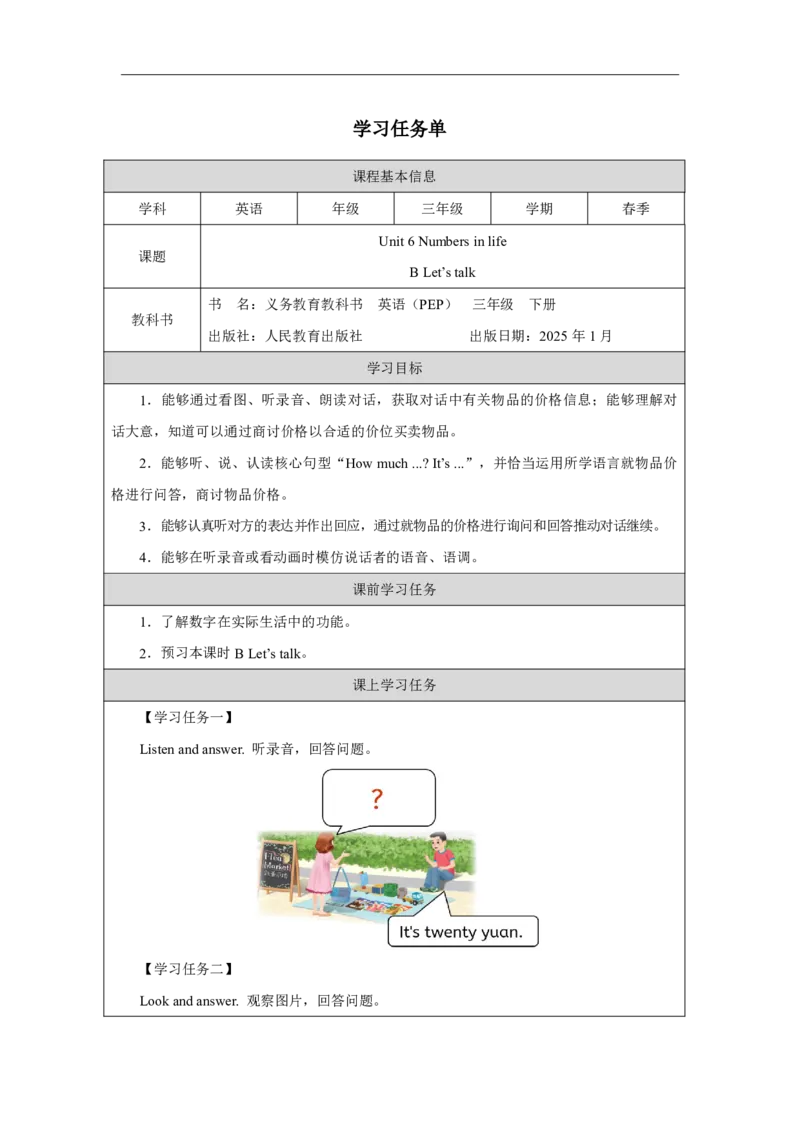 10Unit6PartBHowdonumbershelpusmakedecisions_Unit6Numbersinlife（第四课时）_学习任务单1_26春四年级上下册人教版_19同步教案课件_人教pep3_小学英语PEP智慧教育课件（3上，3-6下）
