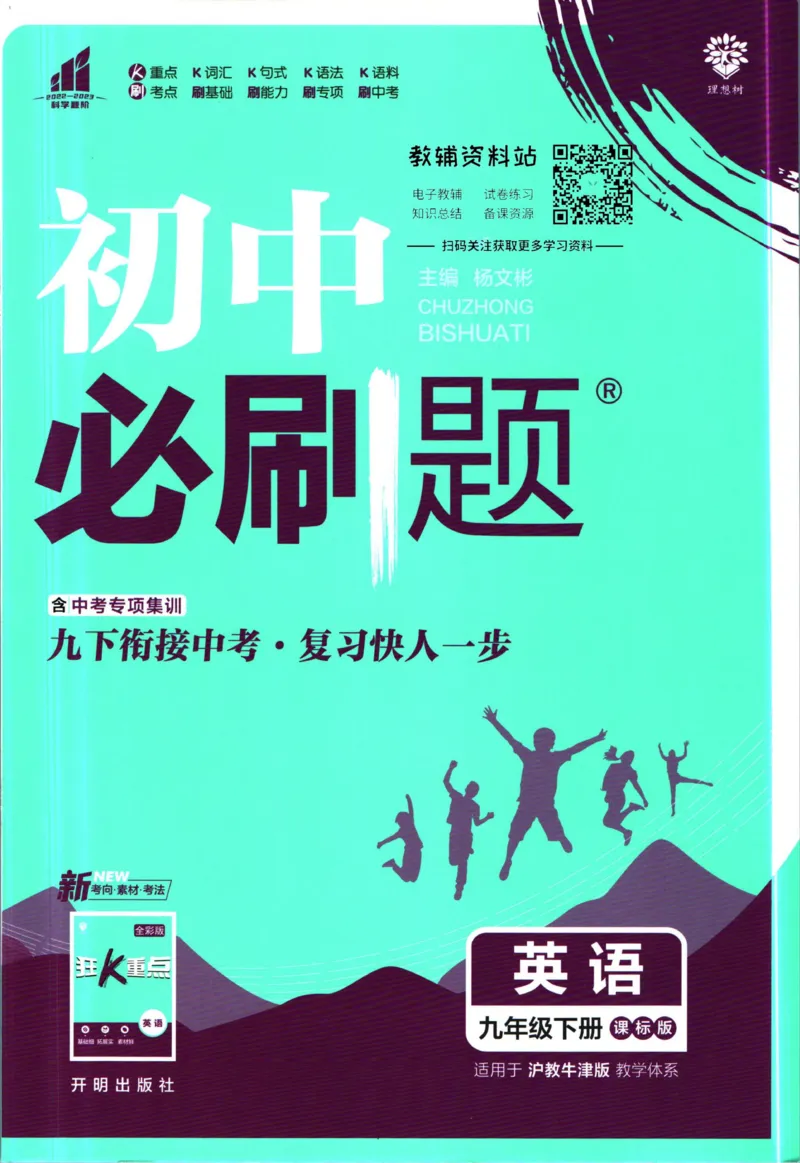 九年级下册英语沪教牛津版_2026沪教牛津版英语_03.3沪教版-上下册-英语