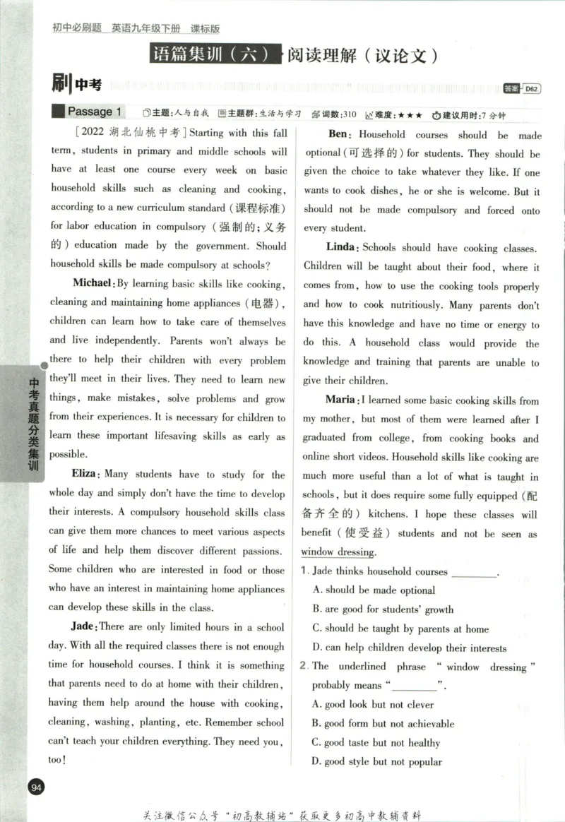 九年级下册英语沪教牛津版_2026沪教牛津版英语_03.3沪教版-上下册-英语