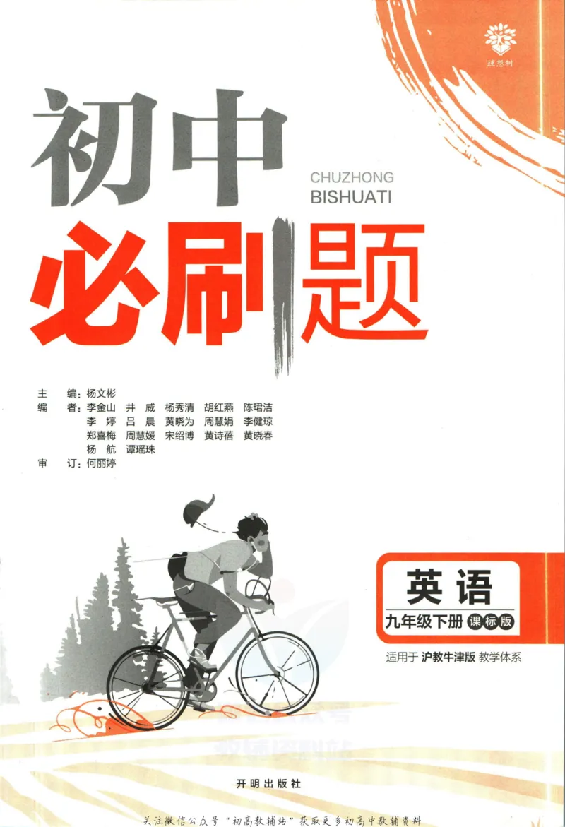 九年级下册英语沪教牛津版_2026沪教牛津版英语_03.3沪教版-上下册-英语