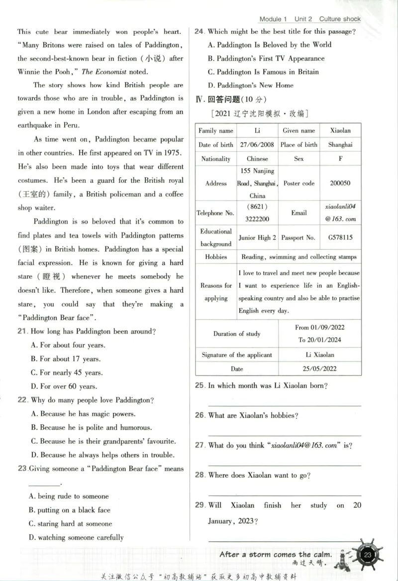 九年级下册英语沪教牛津版_2026沪教牛津版英语_03.3沪教版-上下册-英语