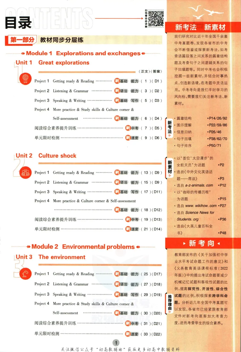 九年级下册英语沪教牛津版_2026沪教牛津版英语_03.3沪教版-上下册-英语