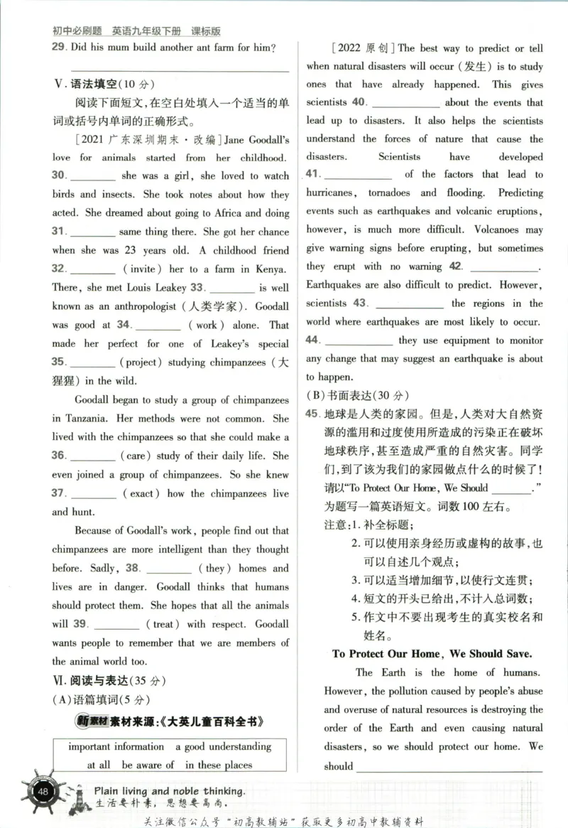 九年级下册英语沪教牛津版_2026沪教牛津版英语_03.3沪教版-上下册-英语