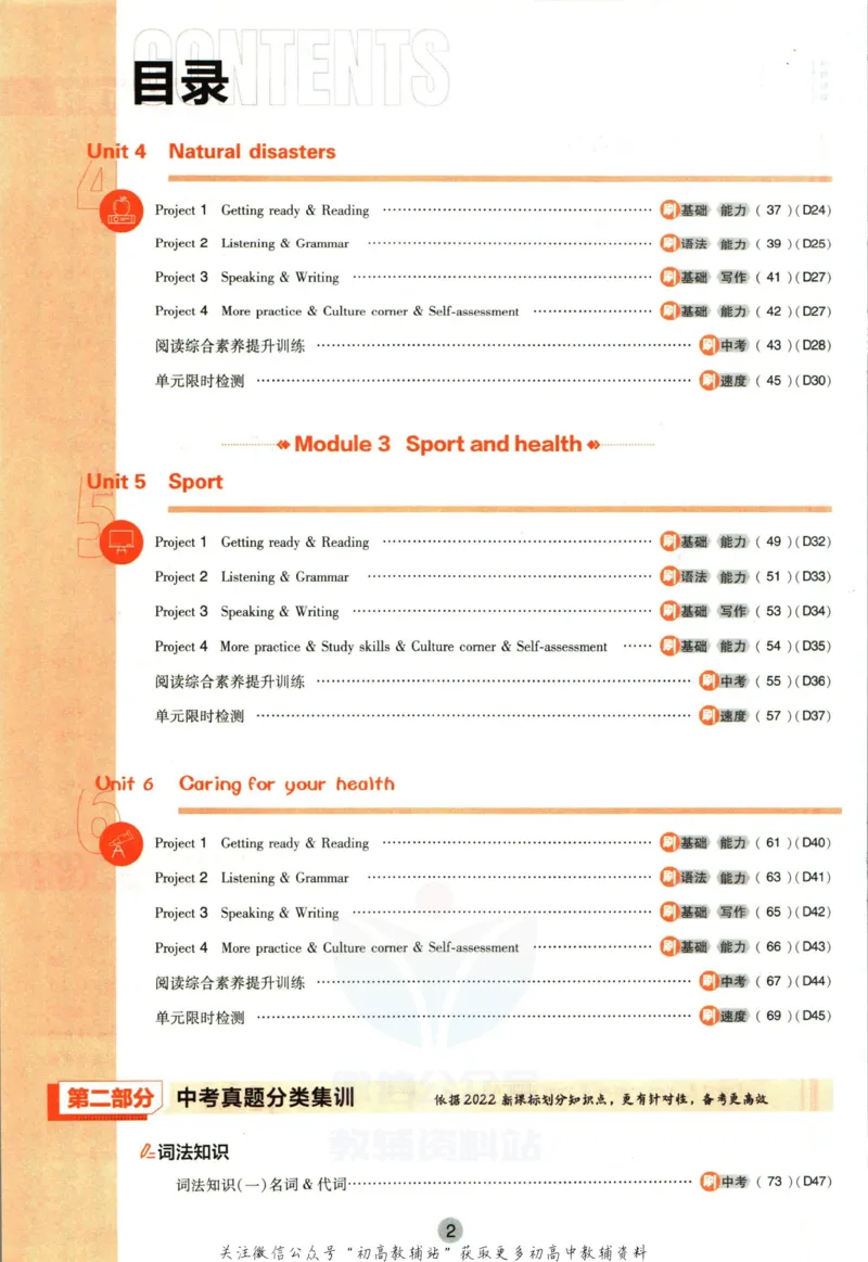 九年级下册英语沪教牛津版_2026沪教牛津版英语_03.3沪教版-上下册-英语