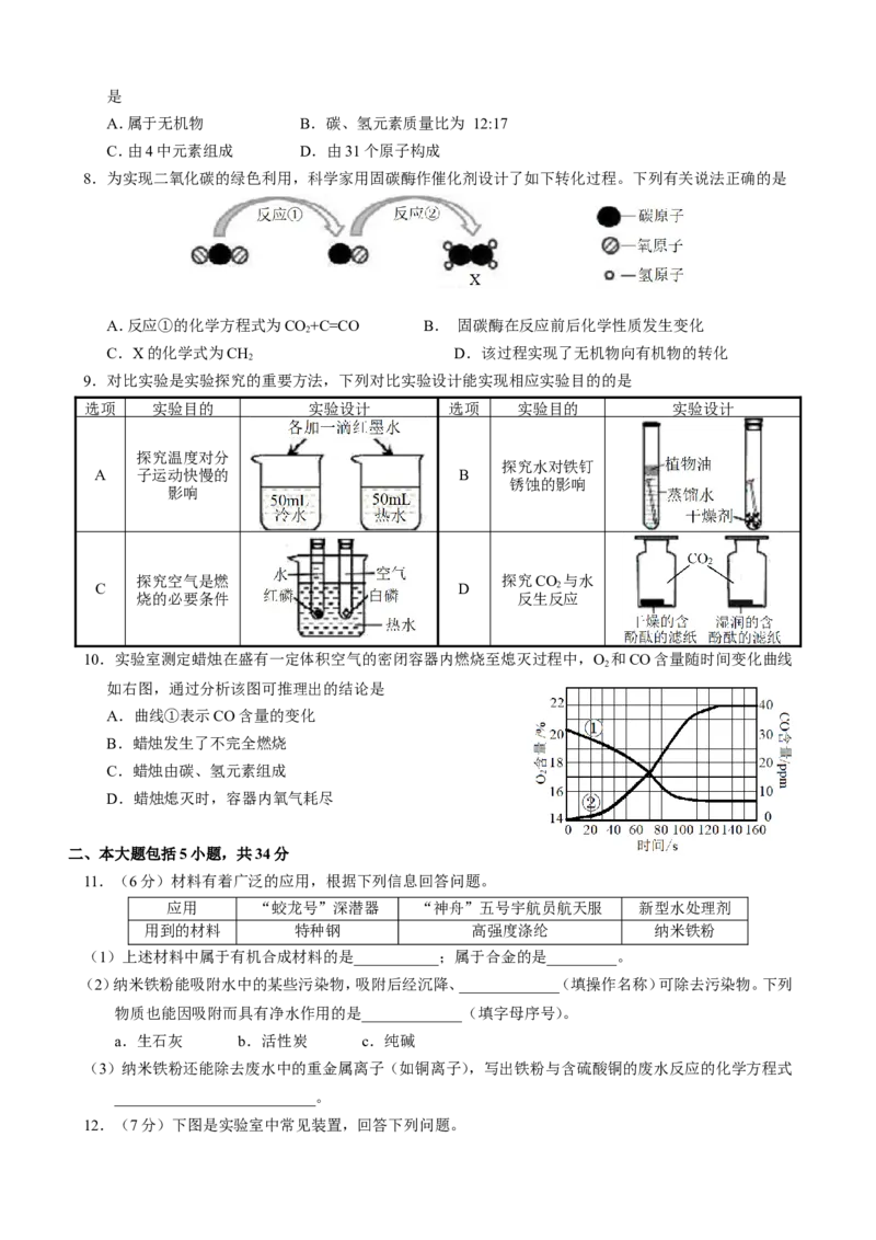 安徽省2018年中考化学（word版，含答案）_初中化学_01.人教版初中化学_06.初中化学中考真题