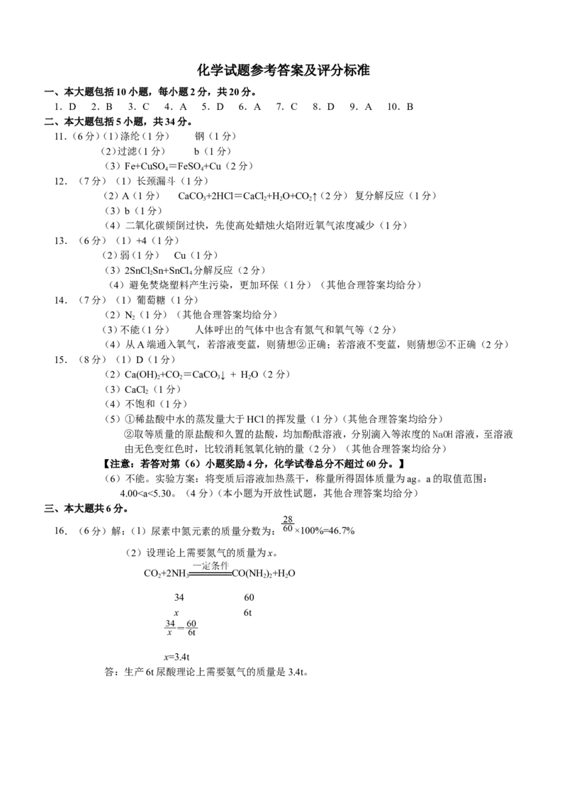 安徽省2018年中考化学（word版，含答案）_初中化学_01.人教版初中化学_06.初中化学中考真题