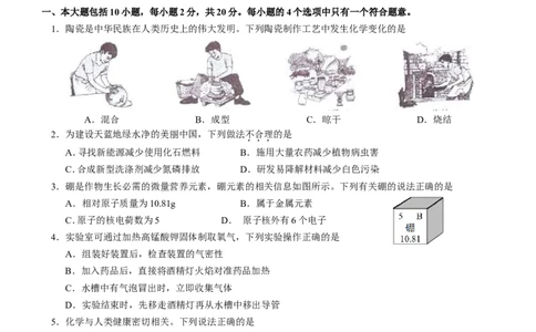 安徽省2018年中考化学（word版，含答案）_初中化学_01.人教版初中化学_06.初中化学中考真题