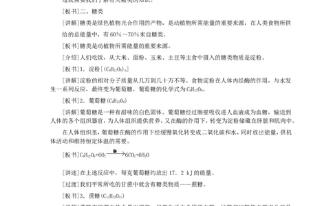 第12单元课题1人类重要的营养物质(第2课时)_初中化学_01.人教版初中化学_01.初中化学课件PPT--教案--试题_初中化学全套_化学教案_化学：人教版九年级全册优秀教案(56份)