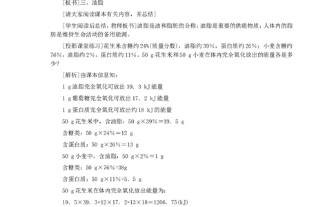 第12单元课题1人类重要的营养物质(第2课时)_初中化学_01.人教版初中化学_01.初中化学课件PPT--教案--试题_初中化学全套_化学教案_化学：人教版九年级全册优秀教案(56份)