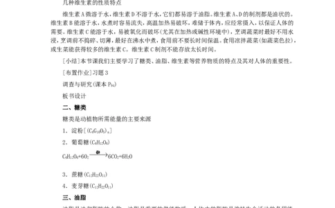 第12单元课题1人类重要的营养物质(第2课时)_初中化学_01.人教版初中化学_01.初中化学课件PPT--教案--试题_初中化学全套_化学教案_化学：人教版九年级全册优秀教案(56份)