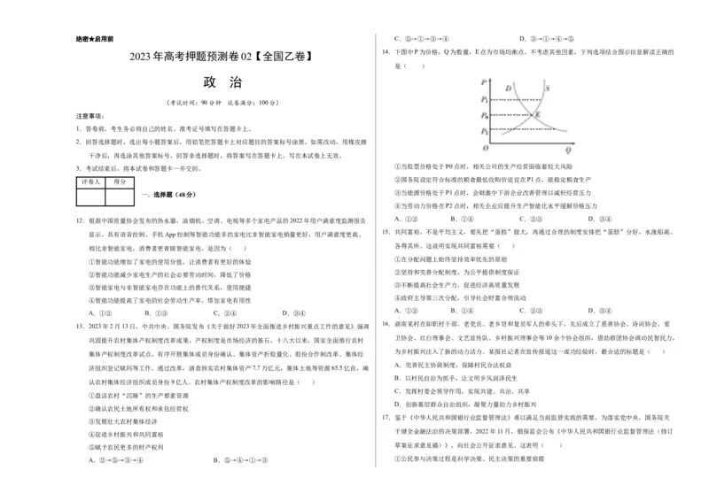 2023年高考押题预测卷02（全国乙卷）-政治（考试版）A3_8.2025政治总复习_2023年新高考资料_42023年高考政治押题预测卷