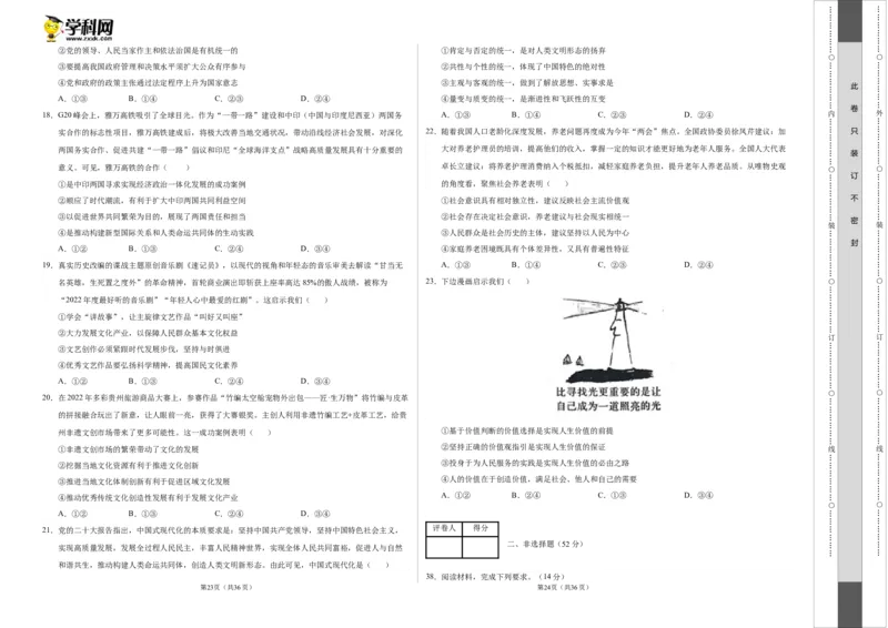 2023年高考押题预测卷02（全国乙卷）-政治（考试版）A3_8.2025政治总复习_2023年新高考资料_42023年高考政治押题预测卷