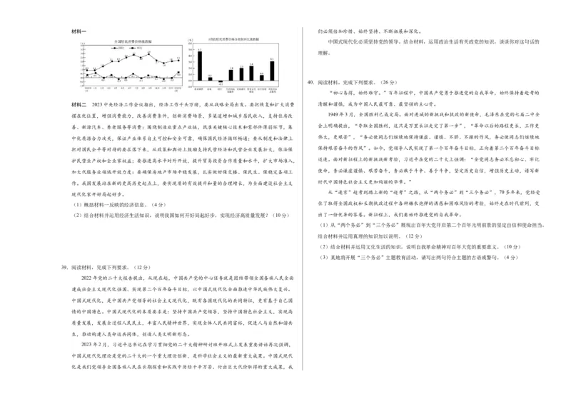 2023年高考押题预测卷02（全国乙卷）-政治（考试版）A3_8.2025政治总复习_2023年新高考资料_42023年高考政治押题预测卷