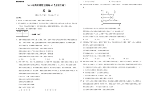 2023年高考押题预测卷02（全国乙卷）-政治（考试版）A3_8.2025政治总复习_2023年新高考资料_42023年高考政治押题预测卷