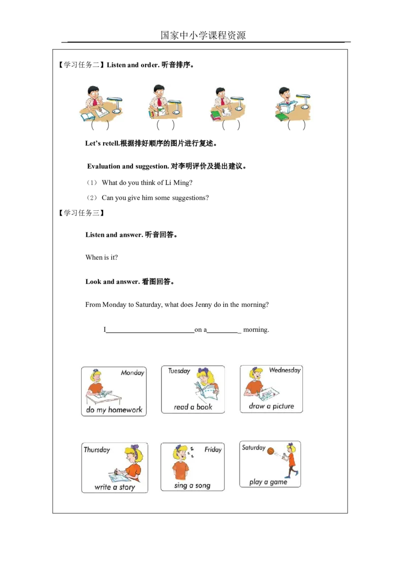 1Lesson7Homework_学习任务单_26春四年级上下册人教版_四上英语合集人教版PEP英语四年级上册新教材（教学视频+课件+动画+音频+练习+教案）_17练习资料_小学英语（预习复习资料大礼包）
