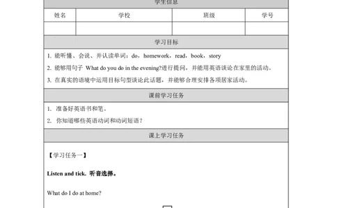 1Lesson7Homework_学习任务单_26春四年级上下册人教版_四上英语合集人教版PEP英语四年级上册新教材（教学视频+课件+动画+音频+练习+教案）_17练习资料_小学英语（预习复习资料大礼包）