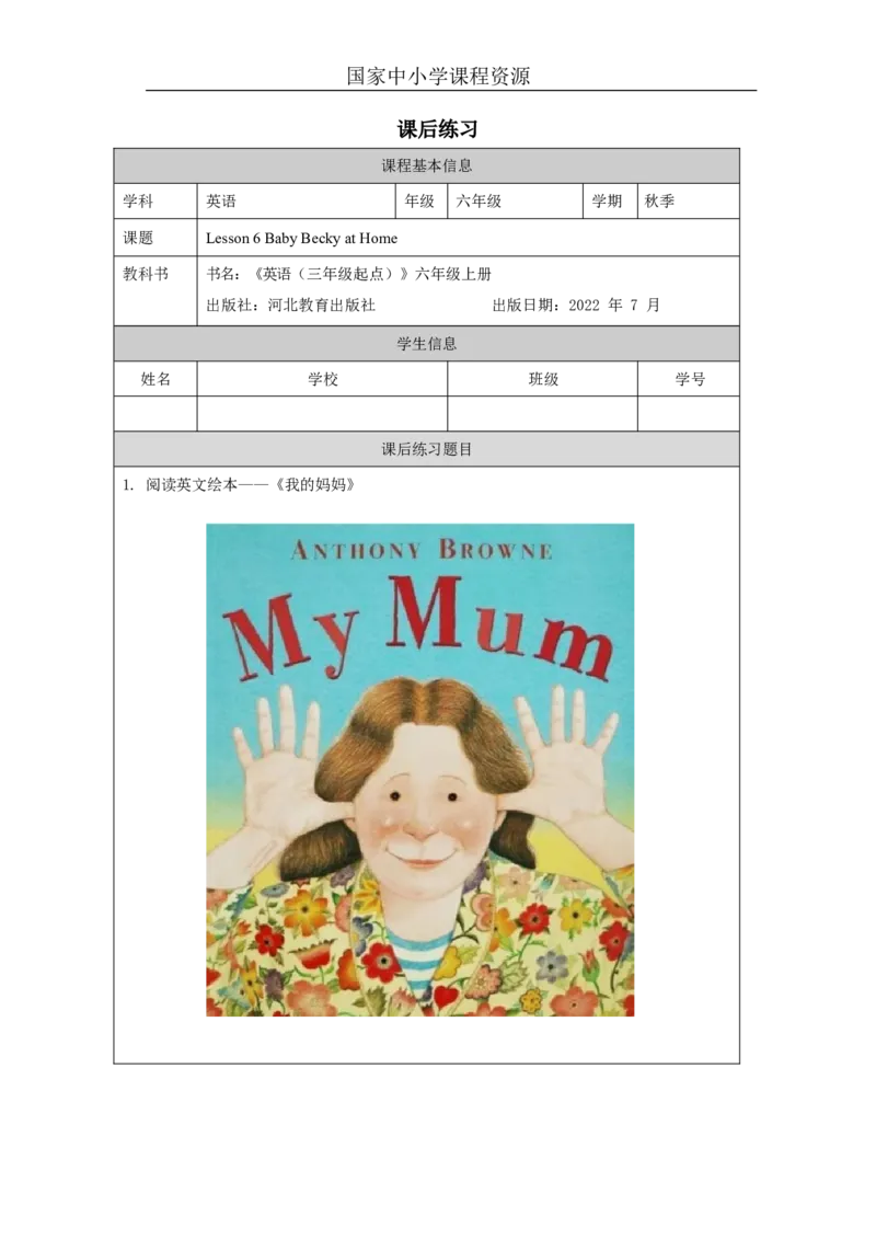 3Lesson6BabyBeckyatHome_课后练习_26春四年级上下册人教版_四上英语合集人教版PEP英语四年级上册新教材（教学视频+课件+动画+音频+练习+教案）_17练习资料_《小学英语》