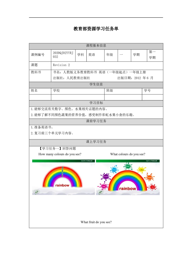 1216一年级英语（人教版）Revision+2-3学习任务单_26春四年级上下册人教版_四上英语合集人教版PEP英语四年级上册新教材（教学视频+课件+动画+音频+练习+教案）_17练习资料