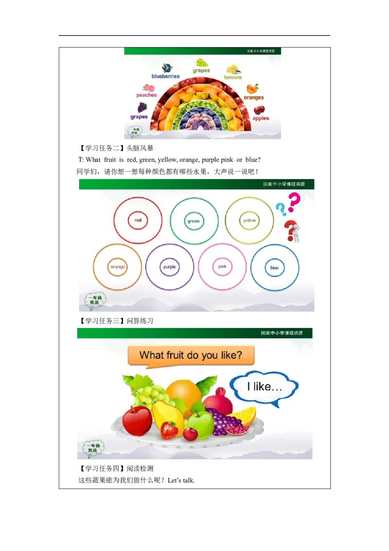 1216一年级英语（人教版）Revision+2-3学习任务单_26春四年级上下册人教版_四上英语合集人教版PEP英语四年级上册新教材（教学视频+课件+动画+音频+练习+教案）_17练习资料