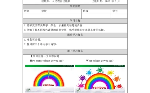 1216一年级英语（人教版）Revision+2-3学习任务单_26春四年级上下册人教版_四上英语合集人教版PEP英语四年级上册新教材（教学视频+课件+动画+音频+练习+教案）_17练习资料