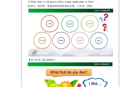 1216一年级英语（人教版）Revision+2-3学习任务单_26春四年级上下册人教版_四上英语合集人教版PEP英语四年级上册新教材（教学视频+课件+动画+音频+练习+教案）_17练习资料