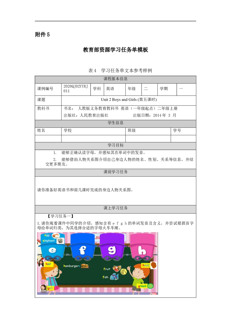 1010二年级英语(人教版)Unit+2+Boys+and+Girls+第五课时-3学习任务单_26春四年级上下册人教版_四上英语合集人教版PEP英语四年级上册新教材（教学视频+课件+动画+音频+练习+教案）