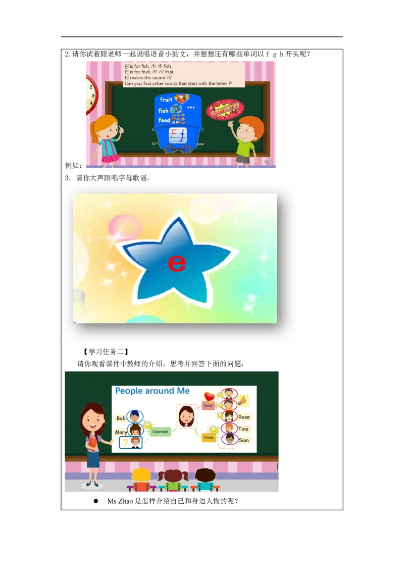 1010二年级英语(人教版)Unit+2+Boys+and+Girls+第五课时-3学习任务单_26春四年级上下册人教版_四上英语合集人教版PEP英语四年级上册新教材（教学视频+课件+动画+音频+练习+教案）