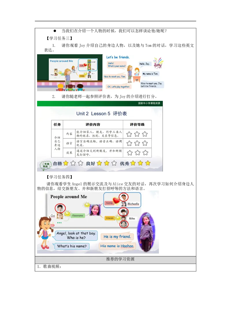 1010二年级英语(人教版)Unit+2+Boys+and+Girls+第五课时-3学习任务单_26春四年级上下册人教版_四上英语合集人教版PEP英语四年级上册新教材（教学视频+课件+动画+音频+练习+教案）