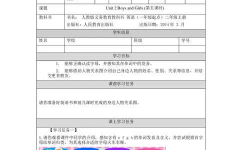 1010二年级英语(人教版)Unit+2+Boys+and+Girls+第五课时-3学习任务单_26春四年级上下册人教版_四上英语合集人教版PEP英语四年级上册新教材（教学视频+课件+动画+音频+练习+教案）