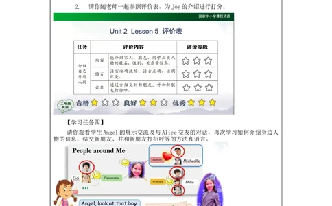 1010二年级英语(人教版)Unit+2+Boys+and+Girls+第五课时-3学习任务单_26春四年级上下册人教版_四上英语合集人教版PEP英语四年级上册新教材（教学视频+课件+动画+音频+练习+教案）