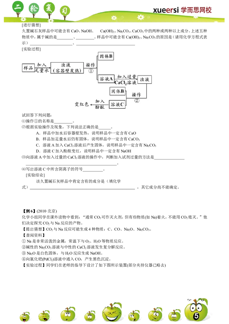 探究实验_初中化学_01.人教版初中化学_03.初中化学专项视频_[4787]8-15+2012中考二轮：化学模块专题强化_第12讲探究实验