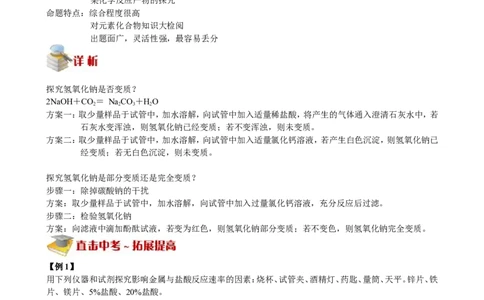 探究实验_初中化学_01.人教版初中化学_03.初中化学专项视频_[4787]8-15+2012中考二轮：化学模块专题强化_第12讲探究实验