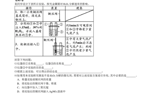 探究实验_初中化学_01.人教版初中化学_03.初中化学专项视频_[4787]8-15+2012中考二轮：化学模块专题强化_第12讲探究实验