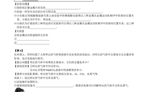 探究实验_初中化学_01.人教版初中化学_03.初中化学专项视频_[4787]8-15+2012中考二轮：化学模块专题强化_第12讲探究实验