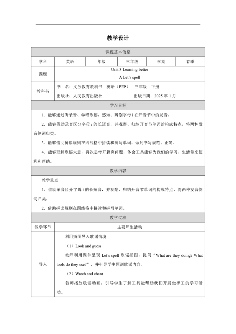 3Unit3PartAWhattoolshelpuslearn_Unit3Learningbetter（第三课时）_教学设计3_26春四年级上下册人教版_四上英语合集人教版PEP英语四年级上册新教材（教学视频+课件+动画+音频+练习+教案）