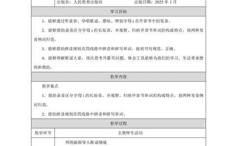 3Unit3PartAWhattoolshelpuslearn_Unit3Learningbetter（第三课时）_教学设计3_26春四年级上下册人教版_四上英语合集人教版PEP英语四年级上册新教材（教学视频+课件+动画+音频+练习+教案）