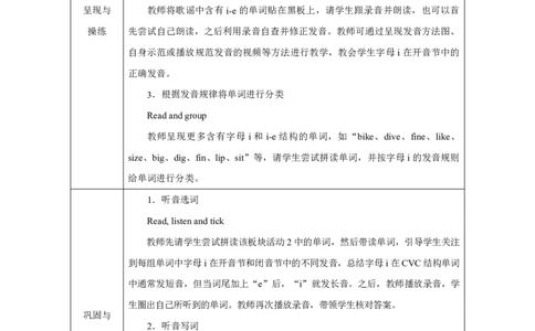 3Unit3PartAWhattoolshelpuslearn_Unit3Learningbetter（第三课时）_教学设计3_26春四年级上下册人教版_四上英语合集人教版PEP英语四年级上册新教材（教学视频+课件+动画+音频+练习+教案）